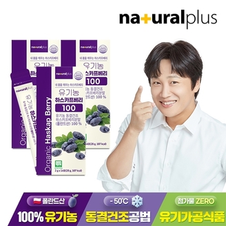 내츄럴플러스 유기농 하스카프베리 100 동결건조 분말 14포 3박스 / 폴란드산