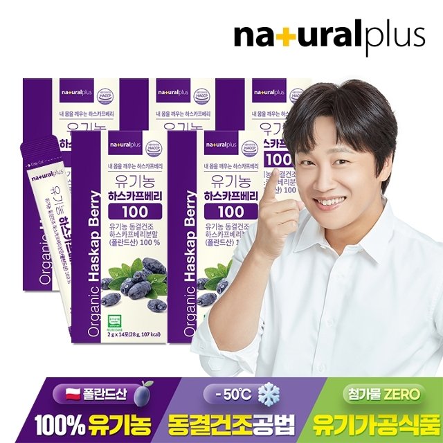 내츄럴플러스 유기농 하스카프베리 100 동결건조 분말 14포 5박스 / 폴란드산
