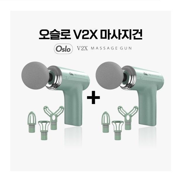 오슬로 마사지건 세트