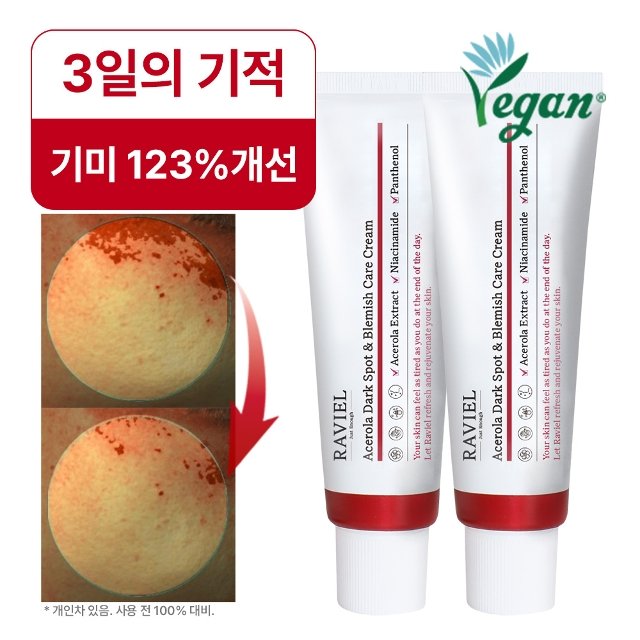 [1등 기미크림] 홈쇼핑대란템 3일개선 라비엘 아세로라 잡티앤기미케어크림 50ml 2개 