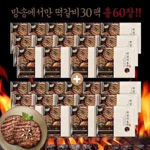 [방송에서만 이 구성]김나운 떡갈비 30팩