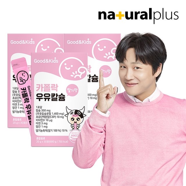 굿앤키즈 어린이 짜먹는 액상 카폴락 우유칼슘 30포 3박스 / 딸기맛 CBP 초유단백