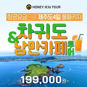 [허니제주] 제주차귀도 낭만카페투어