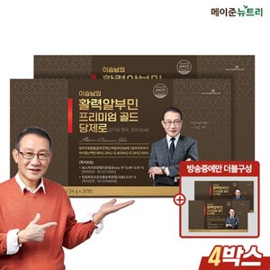 [방송에서만] 이승남 활력 알부민 프리미엄 골드 당제로 2+2박스