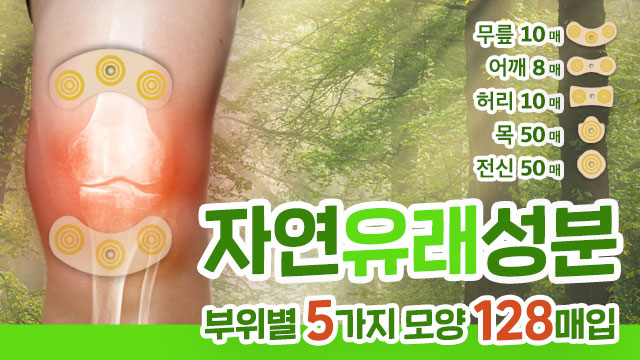 [닥터바오] 근육통 완화 자석 패치 128매