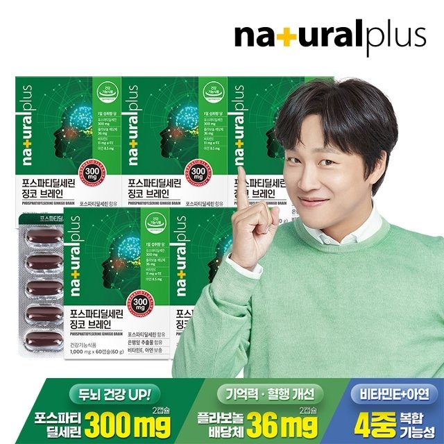내츄럴플러스 포스파티딜세린 징코 브레인 60캡슐 5박스 / 기억력 인지력개선 비타민E 아연
