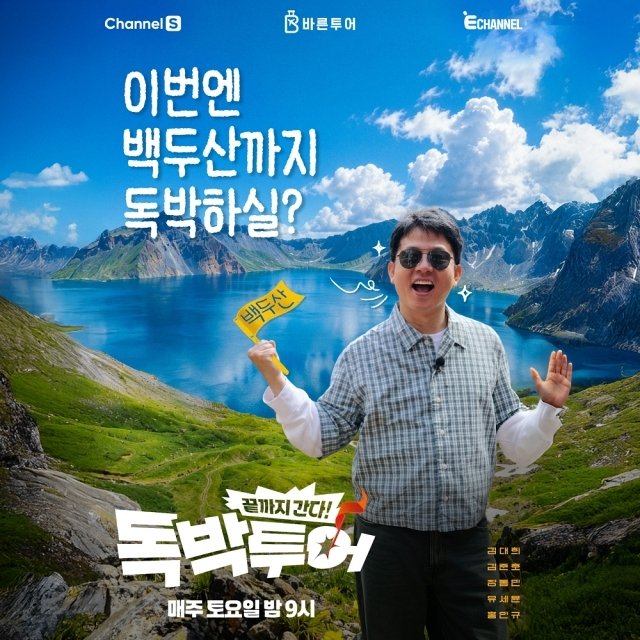 [독박트래블 in 백두산] 예능 속 일정 그대로 독박즈PICK!