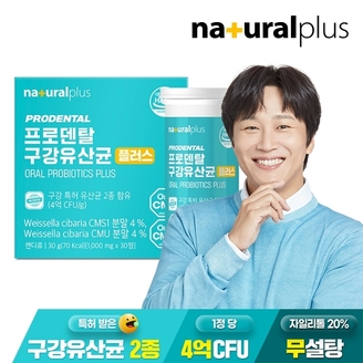 내츄럴플러스 프로덴탈 구강유산균 30정 1박스 / 입속 유산균 자일리톨 칼슘 마그네슘 비타민D 함유