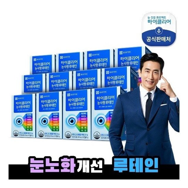 [11월 중 단 2일만!]종근당 아이클리어 눈사랑루테인 총 12박스