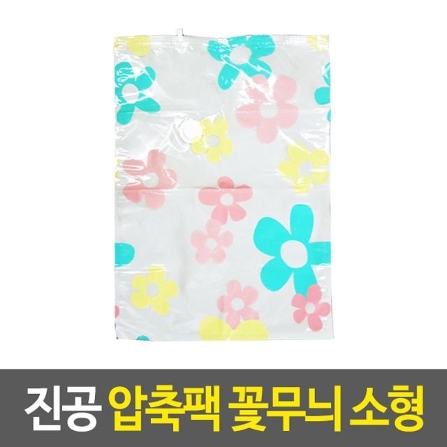 진공 압축팩 꽃무늬 작은 이불비닐봉투 자취필수템 이 (WF75973)