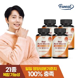 퍼니트 하루활력 리얼 멀티비타민 미네랄 4병 (12개월분)