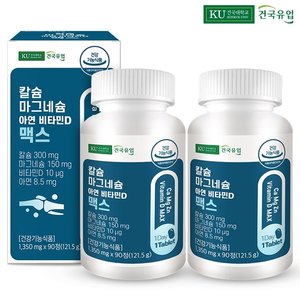 [건국유업] 칼슘마그네슘아연비타민D 맥스 90정x2개(6개월)