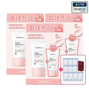 [본사직영] 센텔리안24 (수분선크림 10매추가증정)  마데카 더마쉴드세이프 톤업선크림 (40ml+20ml) 기획구성 3세트 