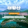 [하나투어][슈퍼트래블] NO쇼핑+NO가이드기사경비+225불 상당 유료관광포함+프리미엄호텔 태항산 4일/5일 