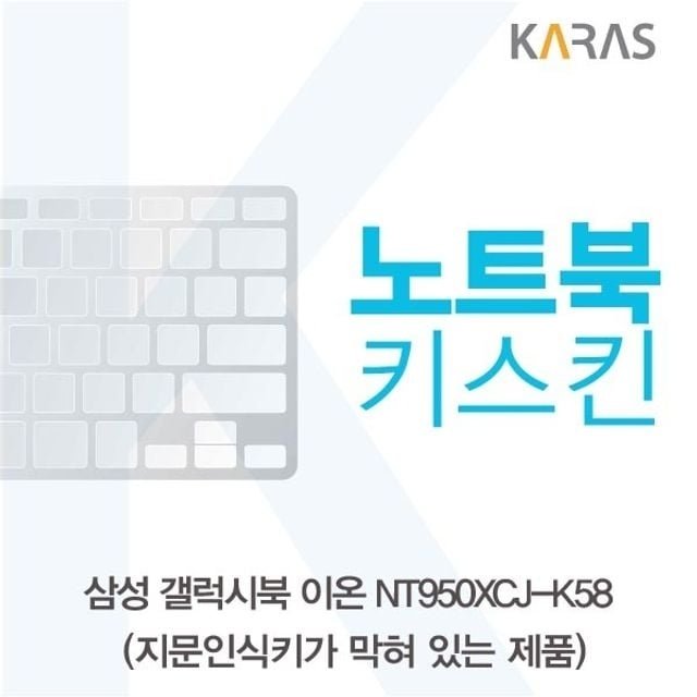 삼성 갤럭시북 NT950XCJ-K58 노트북키스킨(B타입) (W5CE261)