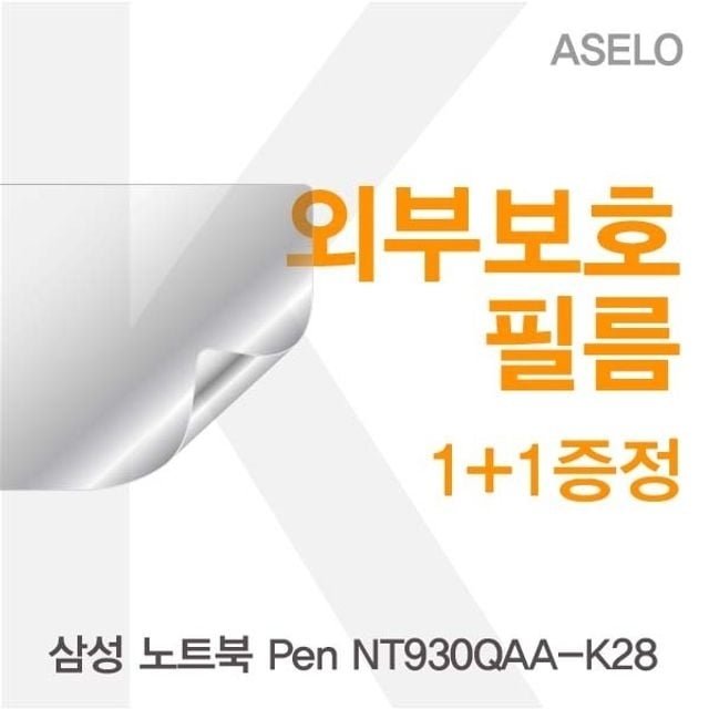 삼성 NT930QAA-K28용 외부보호필름(아셀로3종) (W1CE8A9)