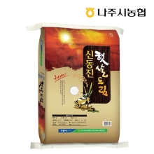 [나주시농협] 2022년 햅쌀 신동진쌀 20kg /당일도정