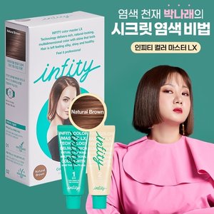 인피티 컬러마스터 엘엑스 단품