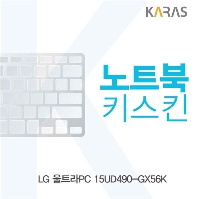 LG 울트라PC 15UD490-GX56K 노트북키스킨 (W4A31D9)