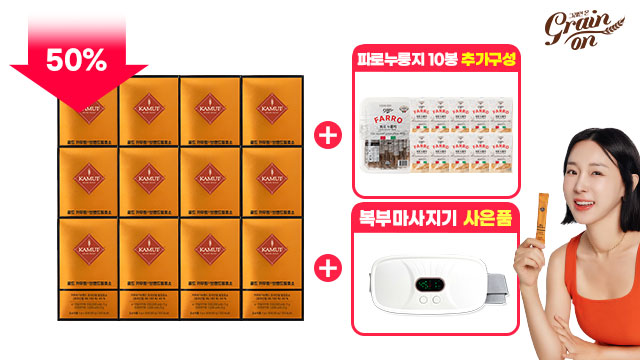 [50％세일] 골드 카무트 효소 12박스 +  파로누룽지 1박스(10봉) + 복부마사지기