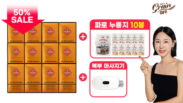 [50％세일] 골드 카무트 효소 12박스 +  파로누룽지 1박스(10봉) + 복부마사지기