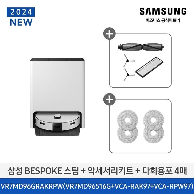 [Samsung] 삼성 BESPOKE AI 스팀 로봇청소기 풀패키지 VR7MD96GRAKRPW