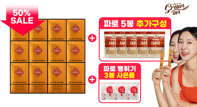[50％세일] 골드 카무트 효소 12박스 +  파로 5봉 + 파로저당씬칩 3봉