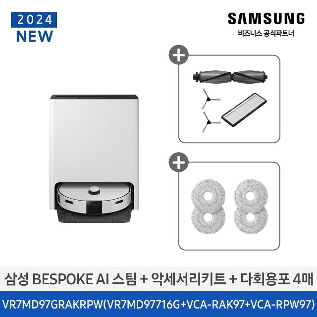 [Samsung] 삼성 BESPOKE AI 스팀 로봇청소기 풀패키지 VR7MD97GRAKRPW