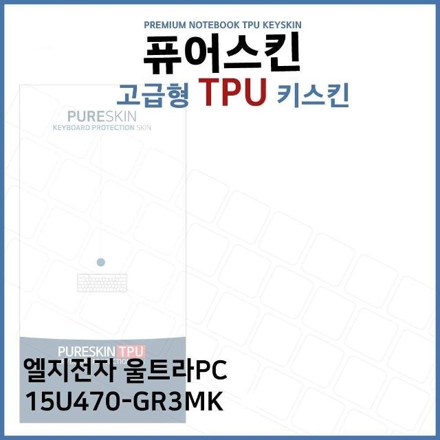 E.LG 울트라PC 15U470-GR3MK TPU 키스킨 (고급형) (W27216D)
