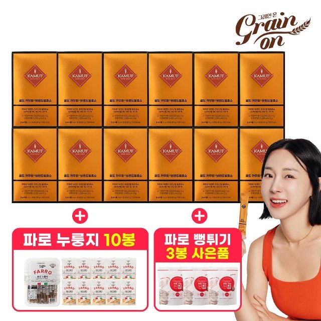 [50％세일] 골드 카무트 효소 12박스 +  파로누룽지 1박스(10봉) + 파로저당씬칩 3봉