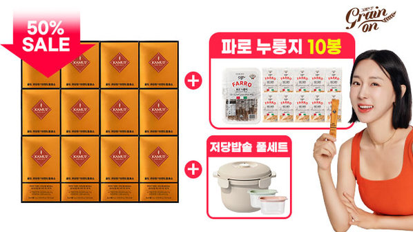 [50％세일] 골드 카무트 효소 12박스 +  파로누룽지 1박스(10봉) + 저당밥솥 