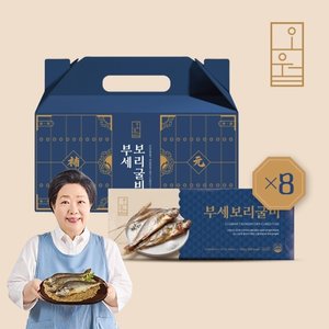 오월식당 부세보리굴비 120g x 8팩