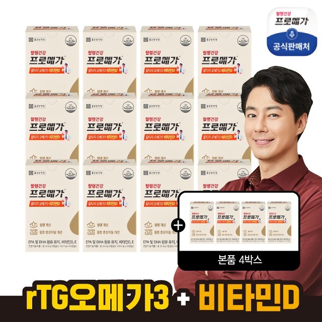 [T페스타] 종근당건강 프로메가 알티지비타민D 12개월분 + 4개월분 더!