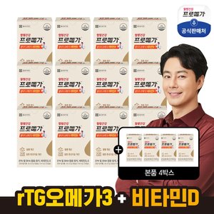 [T페스타] 종근당건강 프로메가 알티지비타민D 12개월분 + 4개월분 더!