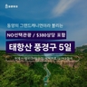 바른투어 in 태항산 5일 (NO선택관광+380불 상당 유료관광 포함+VIP버스)