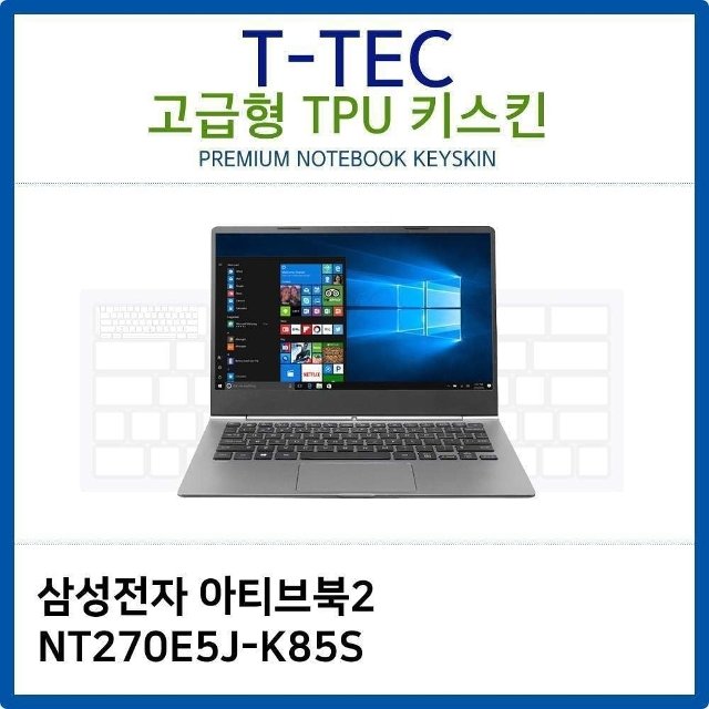 삼성 아티브북2 NT270E5J-K85S TPU키스킨(고급형) (W26B903)