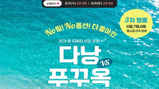 [웹투어] NO선택관광+NO가이드기사경비+5성급호텔+오전자유시간 2회 푸꾸옥vs다낭 5일