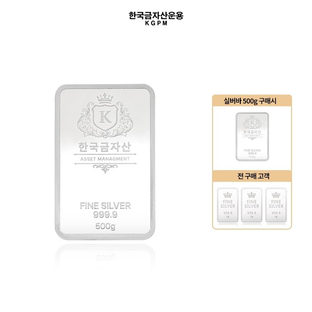 [KGPM]999.9 실버바 500g