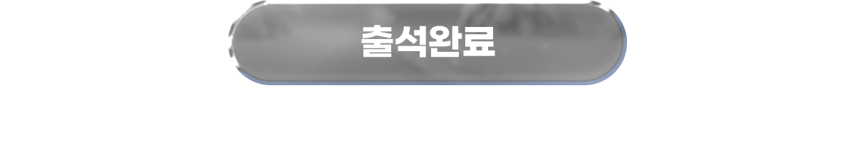 뽑기 이벤트 참여 완료