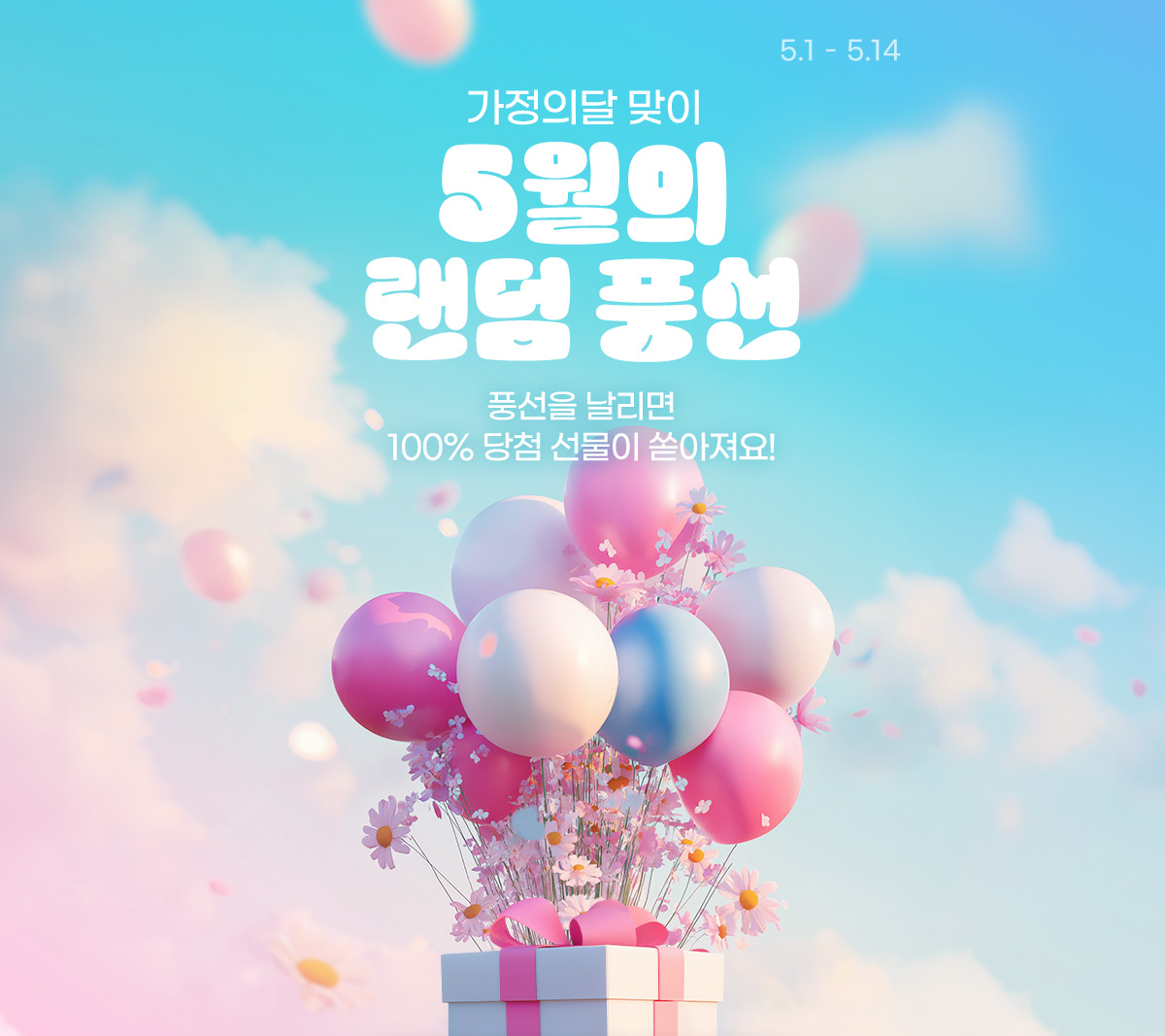 뽑기 이벤트