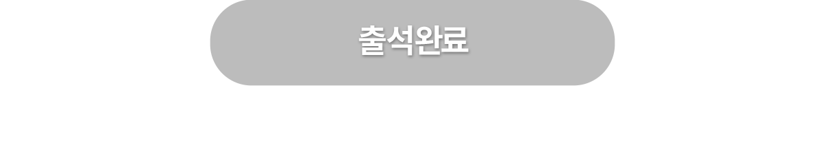 뽑기 이벤트 참여 완료