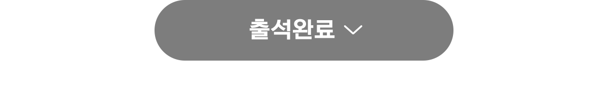 뽑기 이벤트 참여 완료