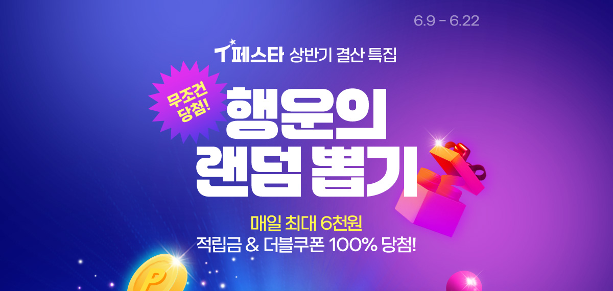 뽑기 이벤트