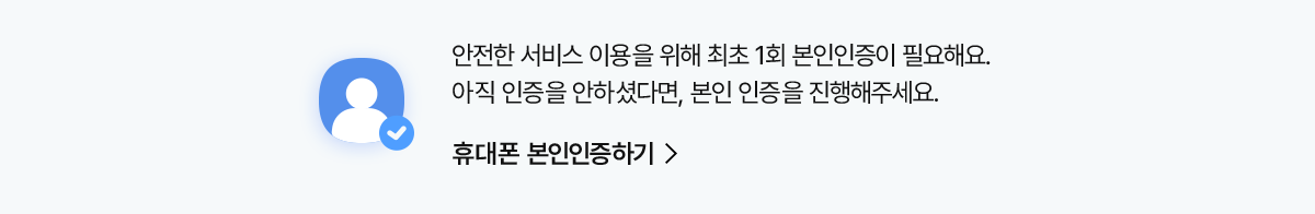 휴대폰본인인증하기