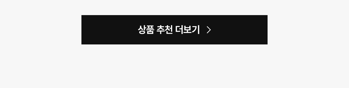 상품추천더보기