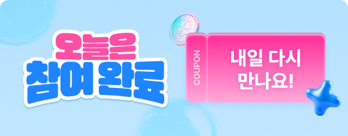 이벤트 참여 완료
