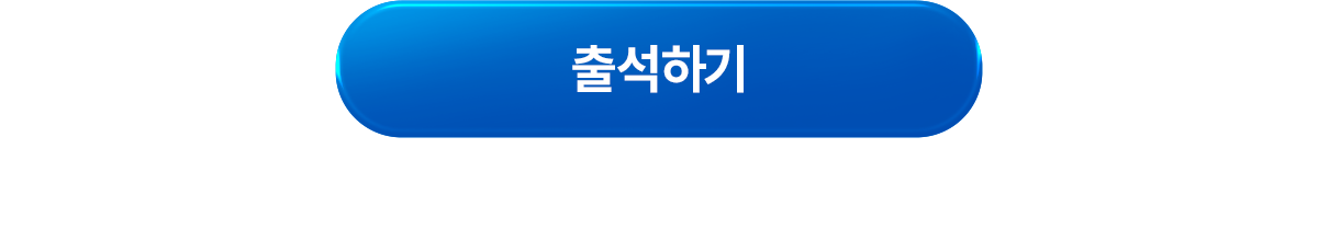 뽑기 이벤트 참여하기