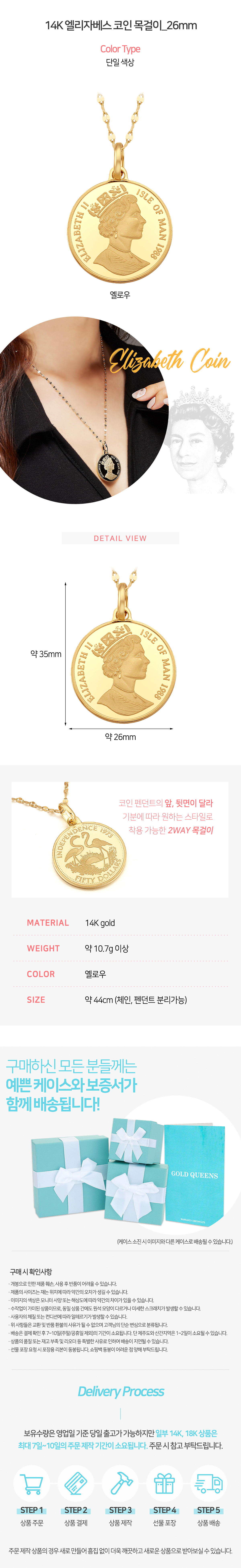 골드퀸즈] 14K 엘리자베스 코인 목걸이 26mm