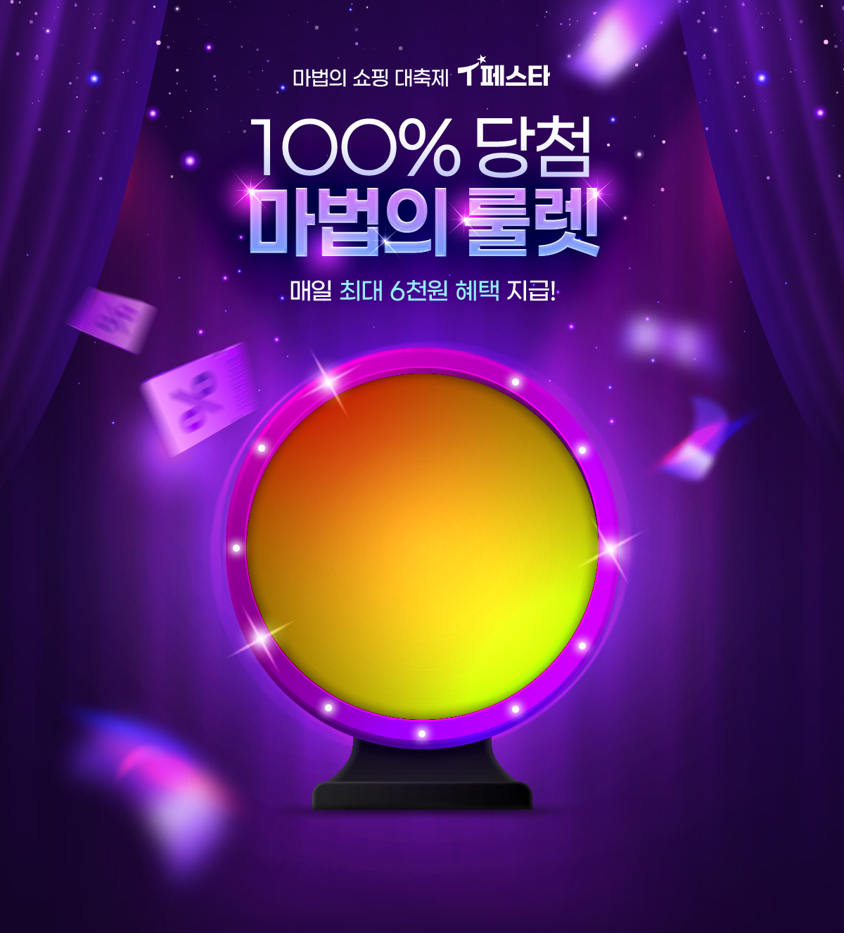 룰렛 배경 이미지