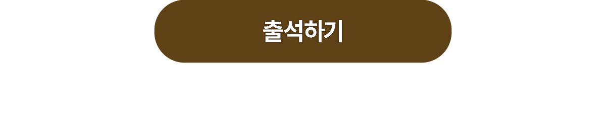 뽑기 이벤트 참여하기
